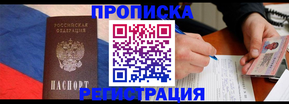 временная регистрация надежно в Чулыме