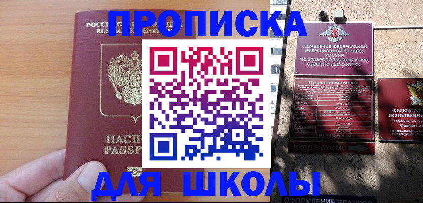 прописка ребенка в Чулыме